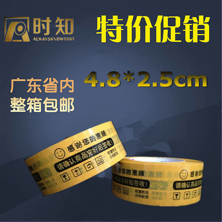 防盗警示语胶带4.8cm*2.5cm 淘宝专用米黄黑字胶带封箱胶带