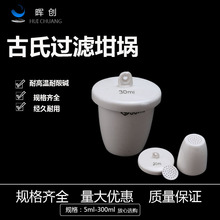 实验室陶瓷坩埚 古氏坩埚30ML 带盖瓷坩埚 沥青 带孔坩埚 细小孔