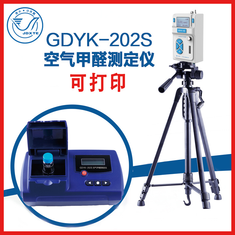 甲醛检测仪吉大小天鹅202S吉大小天鹅甲醛检测仪吉大检测仪202S