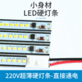 定制批发硬灯条 高亮冰柜展柜广告灯箱220V线条灯 LED高压灯条