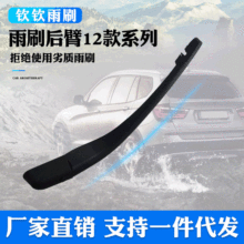 雨刷后臂雨刮摇臂总成 汽车雨刮器雨刮后摇臂总成刮水器耐磨