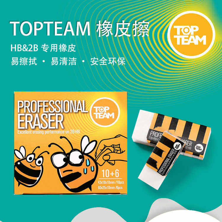 TOPTEAM橡皮擦 HB素描绘画专用不留痕橡皮 2B不易断橡皮擦16块装|ru