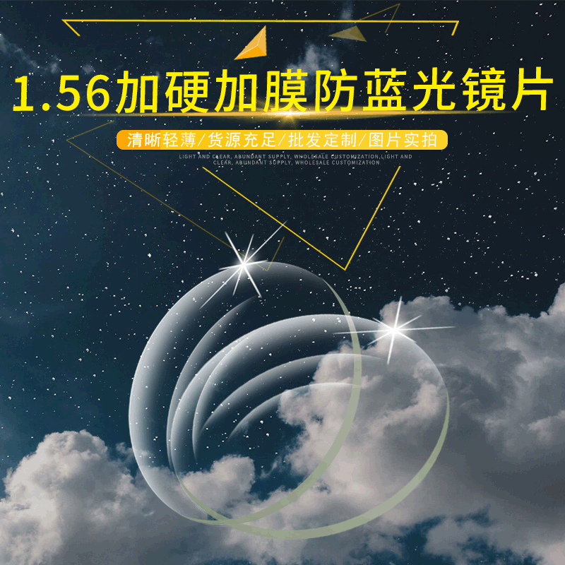 厂家直供 树脂镜片1.56防蓝光非球加硬加膜近视老花散光现货批发