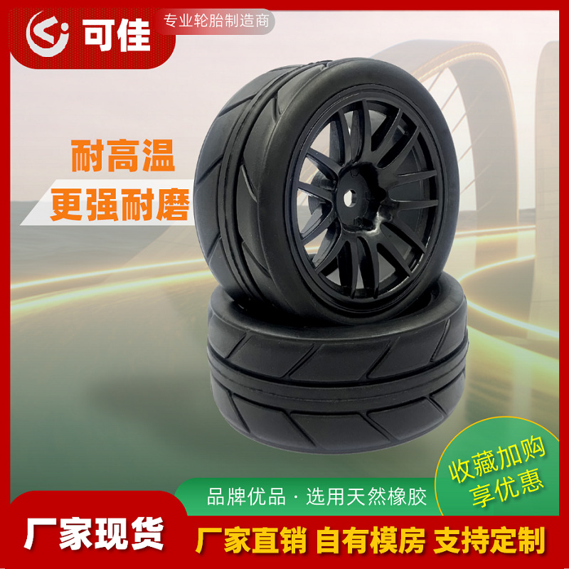 RC遥控车轮胎配件加工定制竞速平跑1/10玩具模型车轮胎皮橡胶轮胎