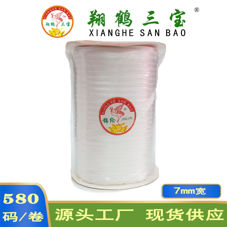 翔鹤三宝2分锦纶丝带彩带缎带可染色织带服装辅料礼品盒包装