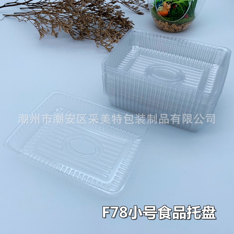 F78 长方形食品内托  浅底饼干托盘垫 环保吸塑塑料透明盘 8000个