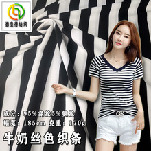 针织牛奶丝汗布色织2*2黑白条纹四面弹拉架面料自产自销欢迎二批