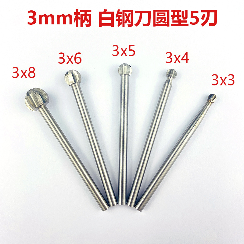 3mm柄圆型5刃木工雕刻机工具电动雕刻刀 白钢高速钢木雕电磨钻头