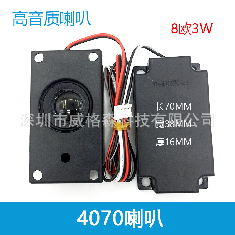 4070音箱喇叭8欧R3瓦W液晶显示器电视广告机按摩椅扬声器威格森