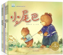 正版小果树儿童爱的教育绘本系列-小尾巴(全6册)3-6岁睡前故事书