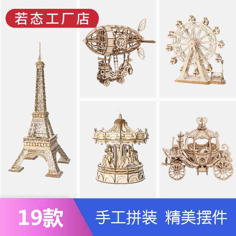 若态若来木质diy手工拼装埃菲尔铁塔解压益智创意小玩具批发地摊