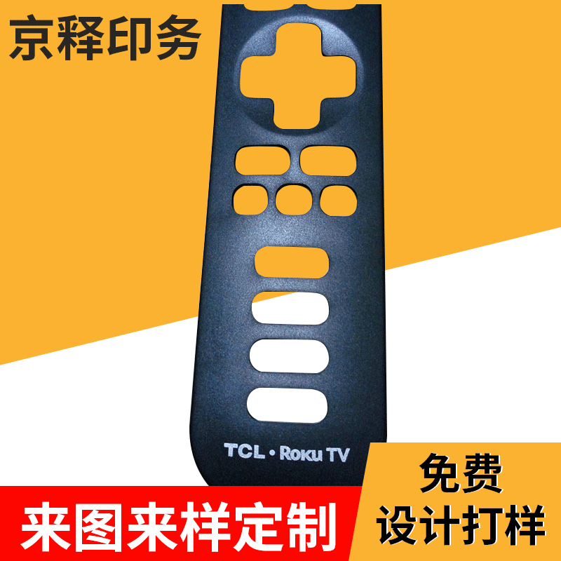 电子遥控器印刷喷油加工 遥控器外壳丝印移印LOGO加工 来图订做