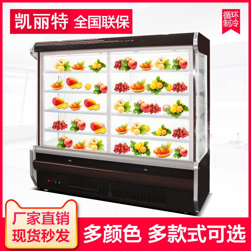 商用风幕柜超市蔬菜水果饮料冷藏保鲜展示柜火锅麻辣烫串串点菜柜