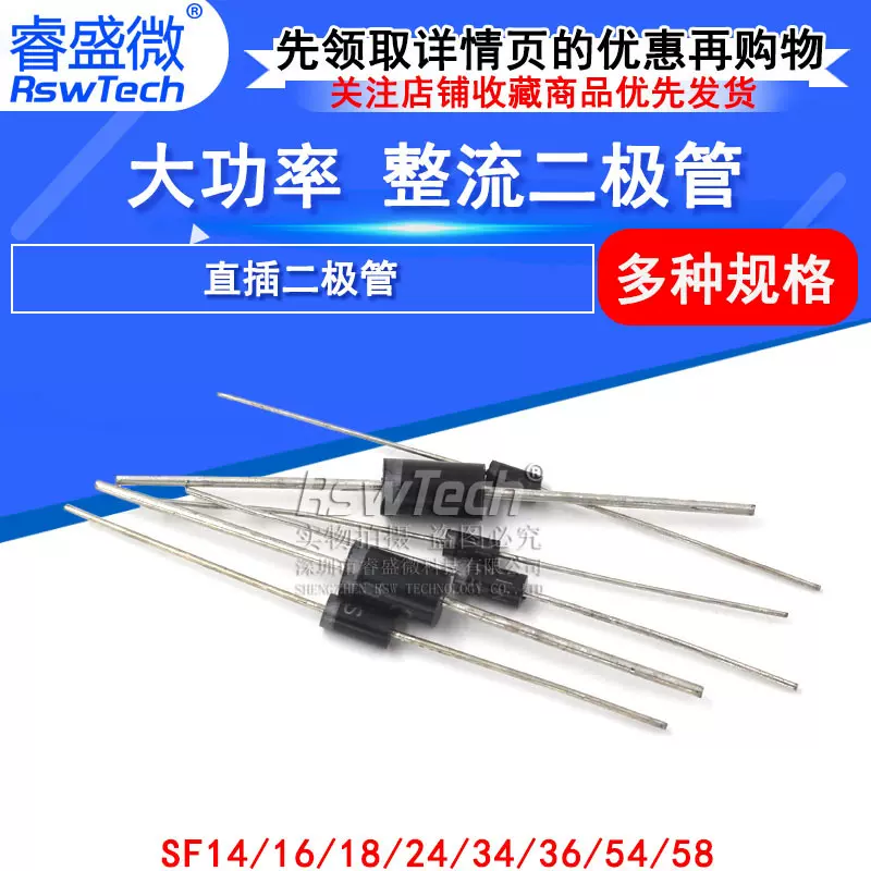 整流二极管SF14 SF16 SF18 SF28 SF34 SF36 SF38 SF54 SF56 SF58