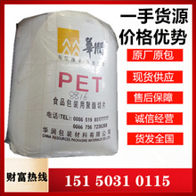 工厂直发PET/常州华润/CR-8863/透明 水瓶级 注塑级 吹塑级拉丝级