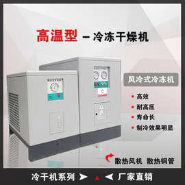 压缩空气冷冻式干燥机KG-10 20 科工风冷 水冷除水除油冷干机