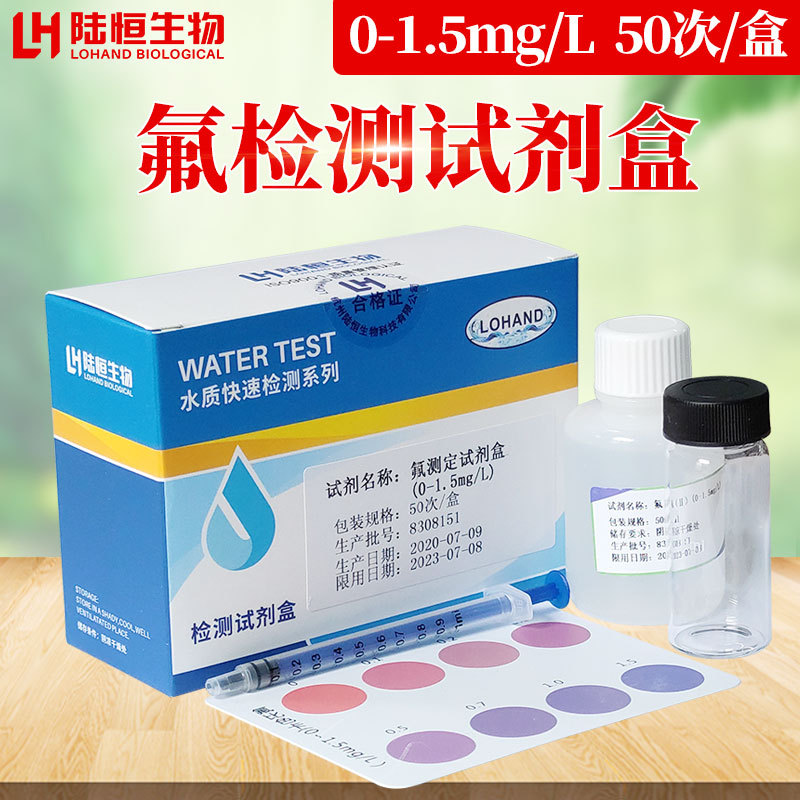 氟化物检测试剂盒氟离子浓度测试剂0-1.5电镀废污水处理测试盒