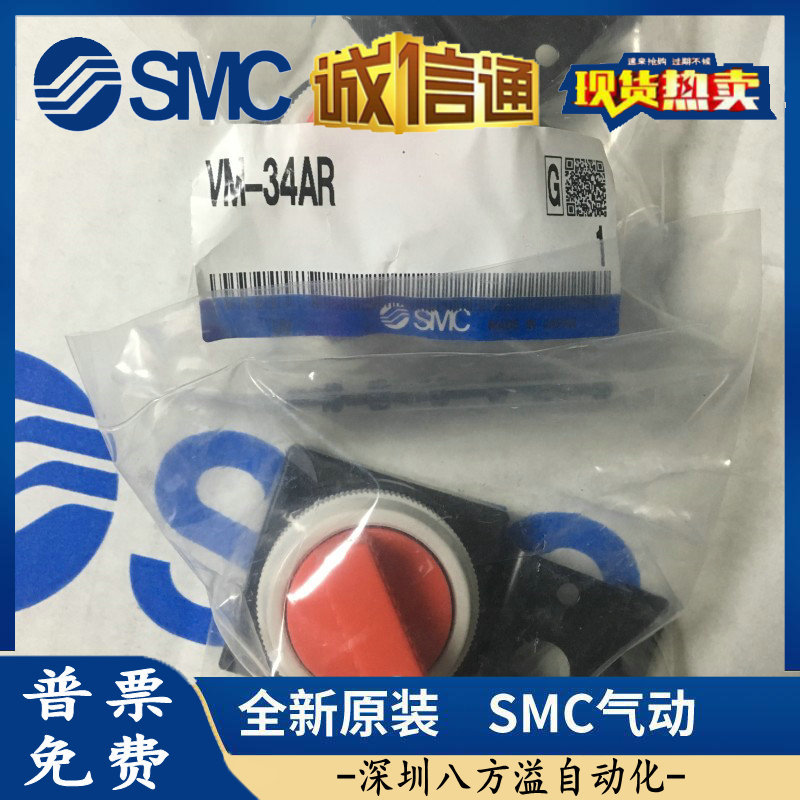 日本SMC原装正品机控阀旋转按钮VM-34AR假一罚十、现货供应！