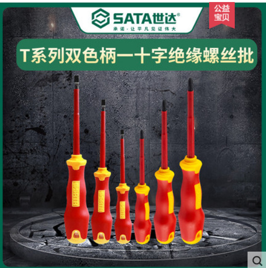 世达五金精密工具VDE绝缘一字十字螺丝批7件组套螺丝刀套装09301A