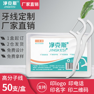 净克斯50支盒装牙线超细圆线剔牙线棒随身便携家用牙线签贴牌定制