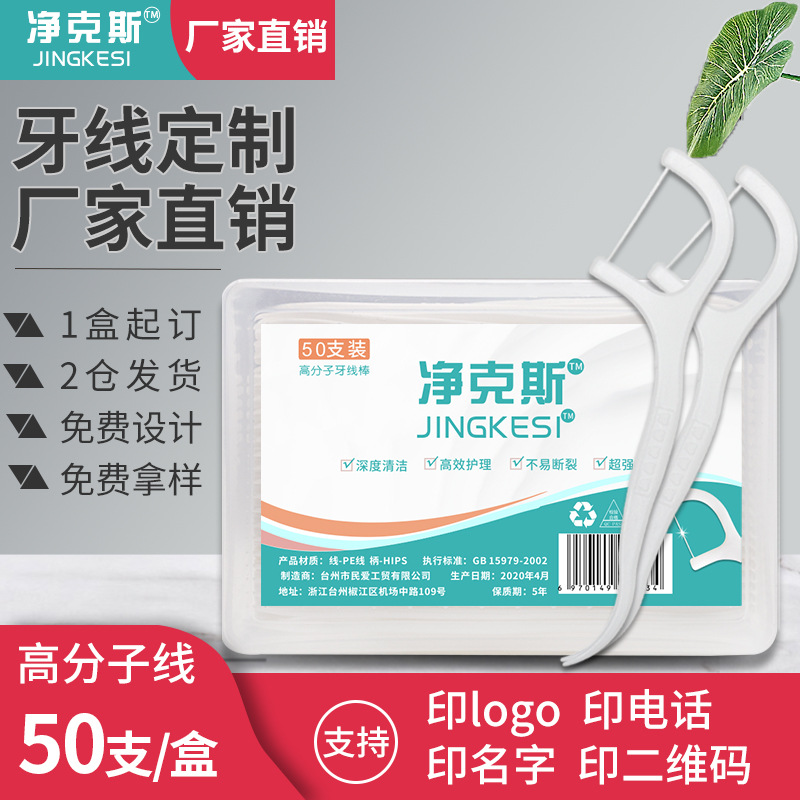 净克斯50支盒装牙线超细圆线剔牙线棒随身便携家用牙线签贴牌定制