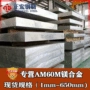 高强度am60m镁合金合金板