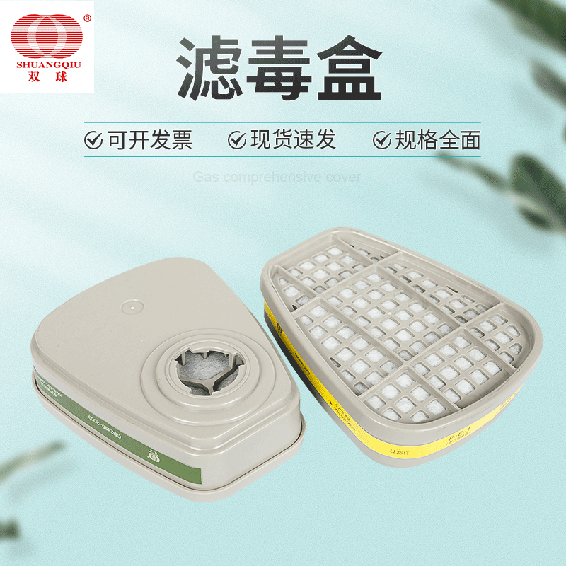 有机气体滤毒盒 过滤元件 喷漆打农药装修防气味滤毒盒活性碳盒