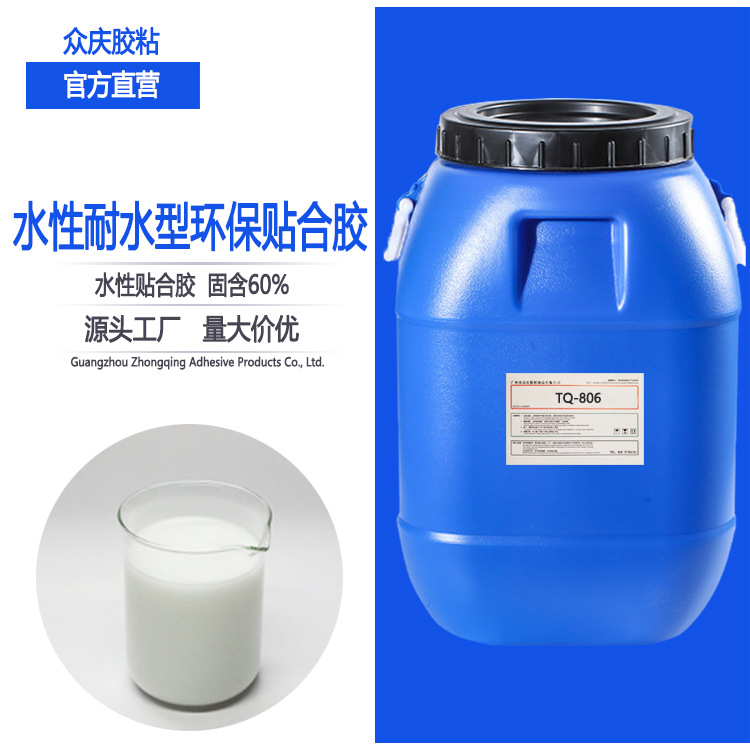 水性耐水型环保贴合胶 粘力强柔韧好 适用布料、纤维、亚克力粘接