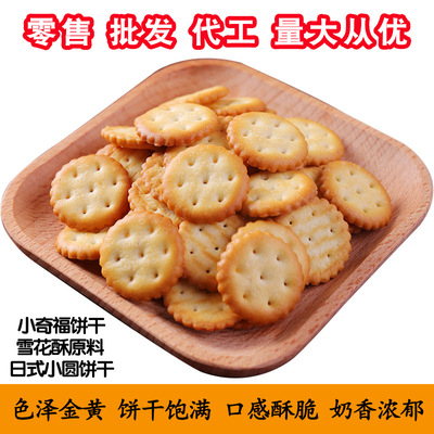 日式盐岩小圆饼干小奇福饼干雪花酥原材料手工烘焙专用网红零食|ru