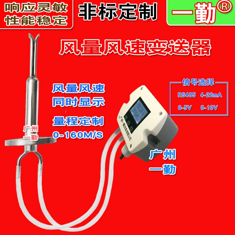 Гуанчжоу Yiqin Высокотемпературный датчик скорости ветра