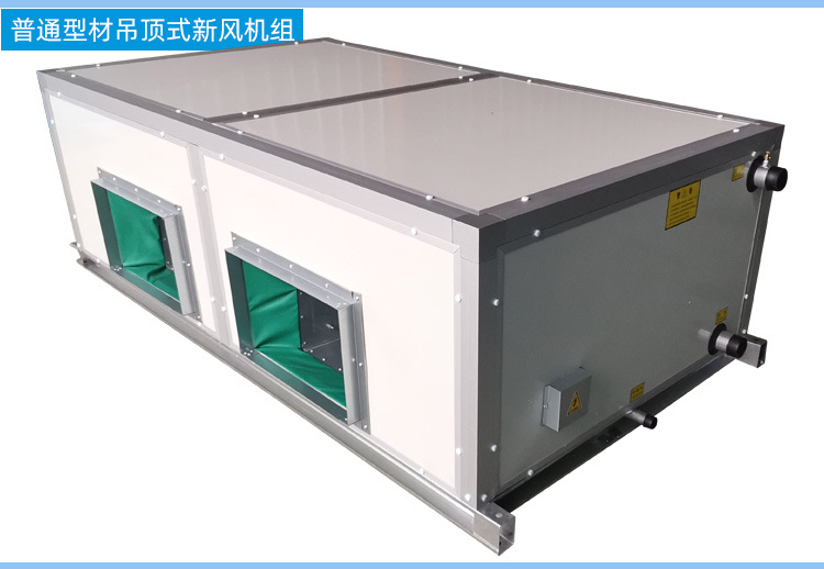 吊顶式新风机组_12.jpg