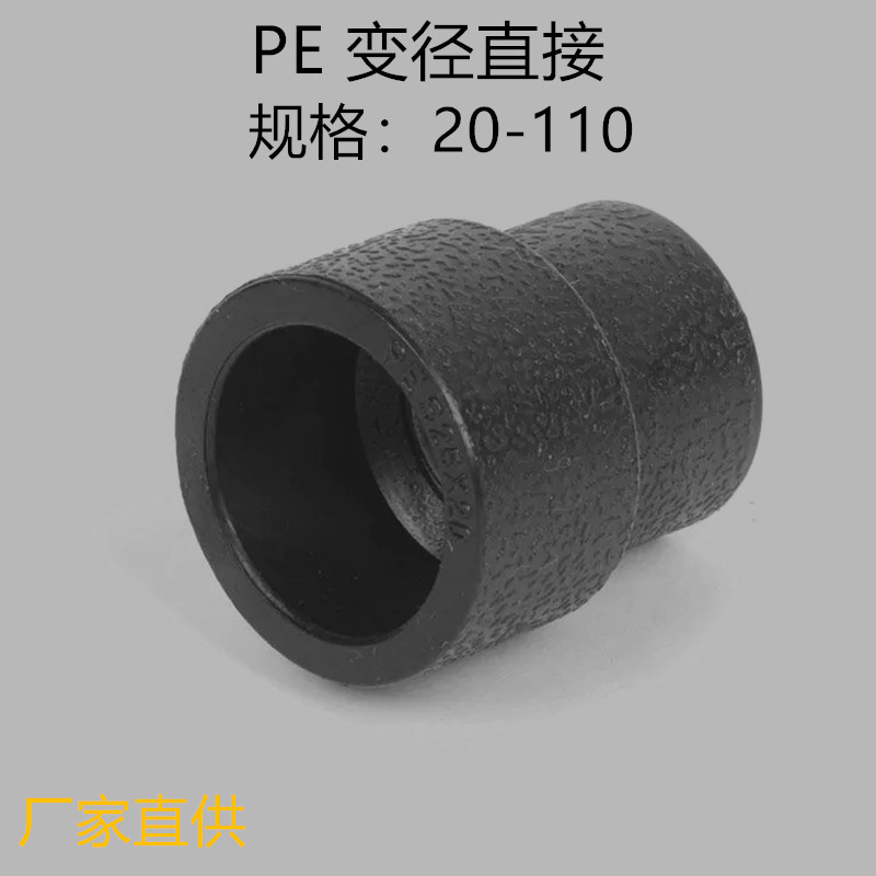 厂家直供pe黑色热熔管件承插式异径20变径直接PE水管接头配件大全
