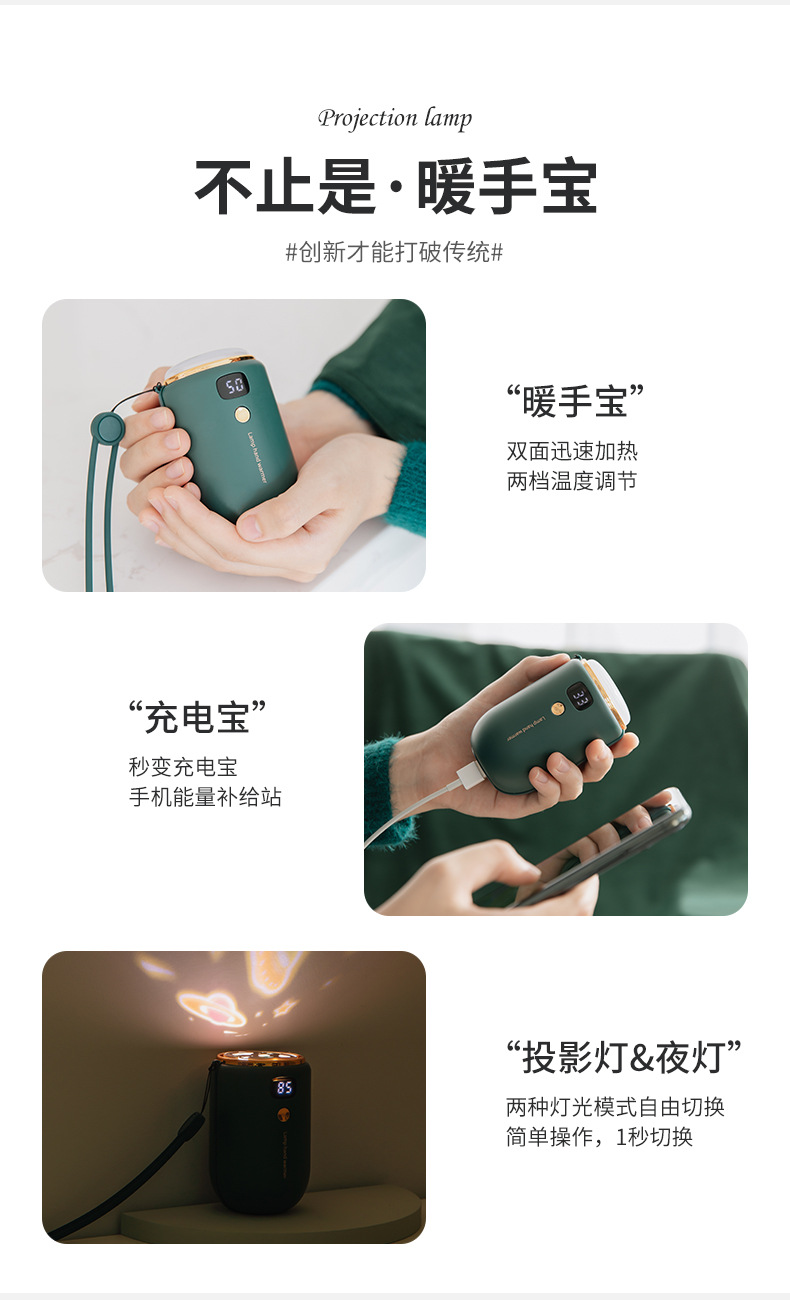 投影灯暖手宝_15.jpg