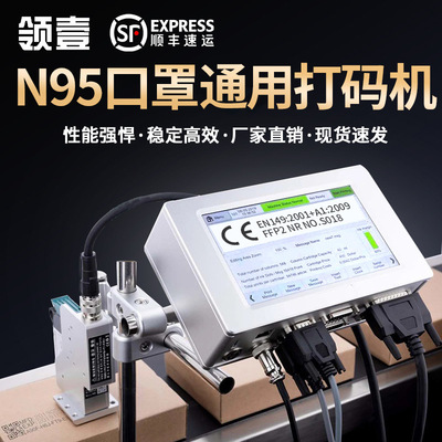 KN95口罩喷码机自动生产日期打码机机械设备食品包装印字机LOGO|ms
