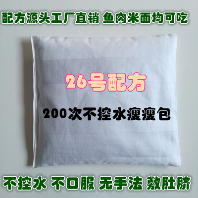 SO beautiful 26 Water control Thin Hot pack formula Medicine package Chinese medicine hospital Internal Hot pack machining customized