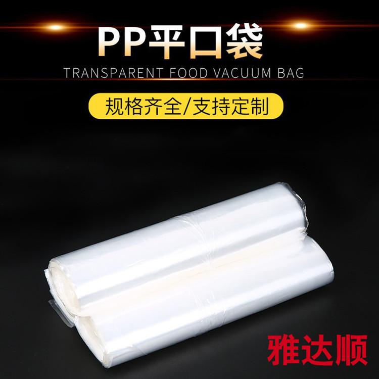 PP平口袋透明塑料薄膜包装袋pp胶袋防潮防尘纸箱内袋1000个 现货