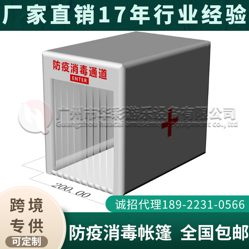 医用帐篷 充气帐篷移动房屋消毒帐篷 临时医用帐篷消毒通道|ru