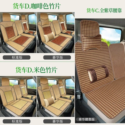 Cool pad Aochi Jianghuai Seat Cover Kang