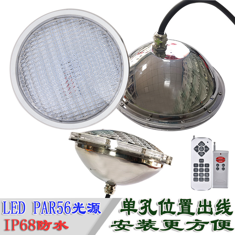 厂家直销LEDPAR56泳池灯PAR56灯杯水底水下单色七彩大小功率定制