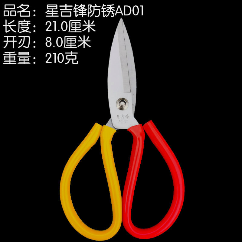 防锈大头剪 不锈钢大头剪刀 厨房剪刀 不锈钢鱼头剪子 电镀大头剪