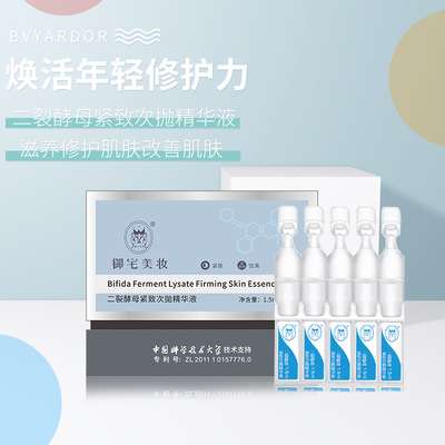 Keyan group Otaku Beauty Nourishes the skin Yeast Essence liquid