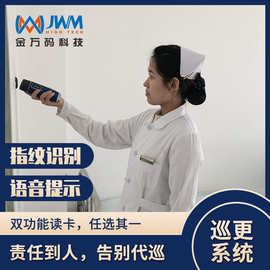 金万码指纹巡更机WM-5000X1 保安电子巡更 超市消防巡查 防火巡检