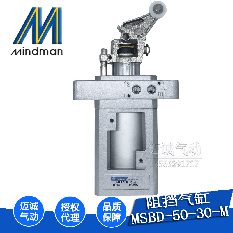 Mindman台湾金器正品流水线阻挡气缸现货缓冲MSBD-50-30M阻挡器