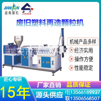 Manufactor Direct selling high quality Waste Plastic Granulator Injection molding machine packing Film bottle Dedicated recovery Granulator