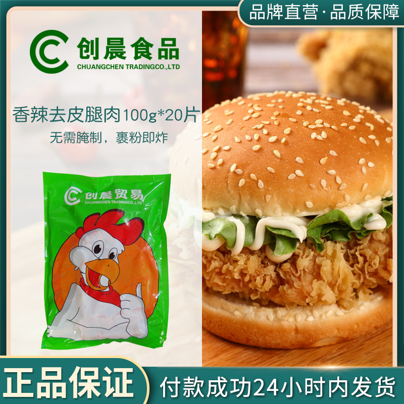 [Chuangchen Food]spicy Peeling Hamburger meat 20 Pickled Peeling Chicken Fried chicken popcorn chicken raw material