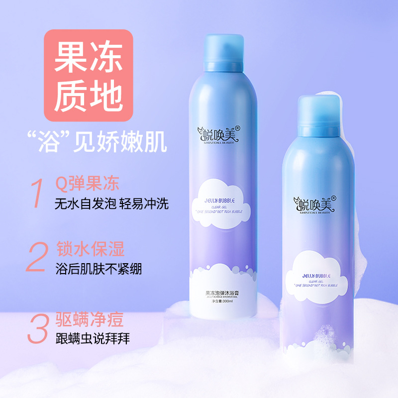 蛻喚美果凍除螨沐浴露  持續留香體慕斯泡泡沫浴乳保濕滋潤家庭裝