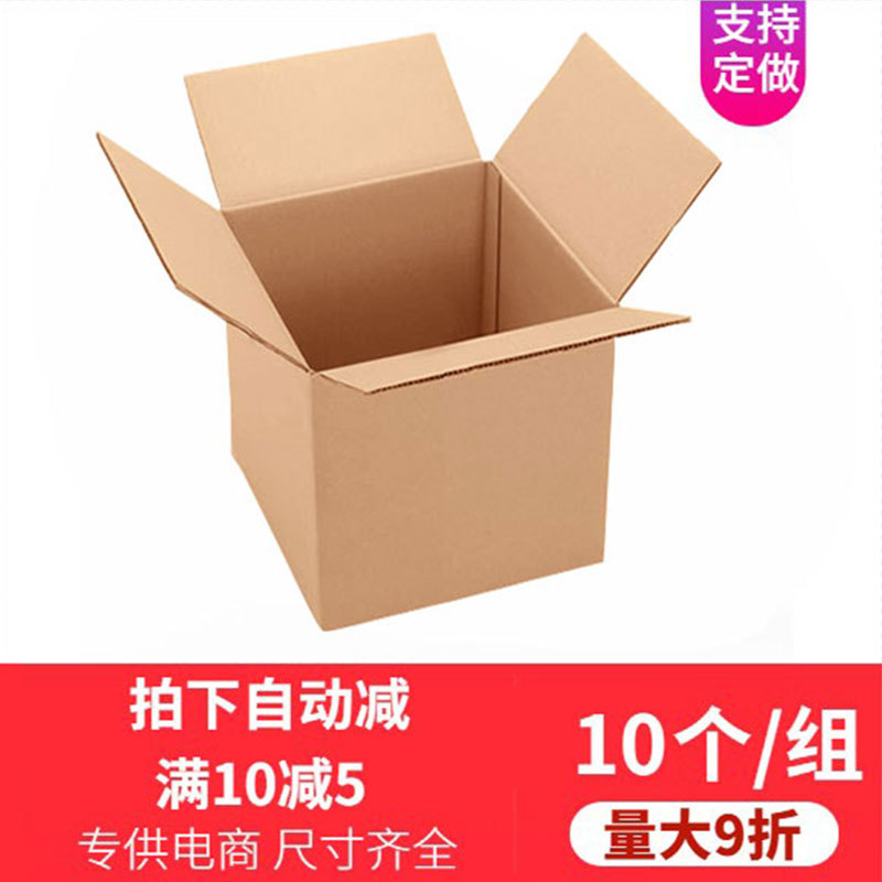 10个/组 正方形纸箱五层加强打包纸盒搬家大号现货物流包装定做