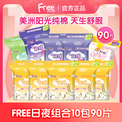 Free卫生巾纯棉纤薄棉柔姨妈巾亲肤透气日用夜用组合套装90片整箱
