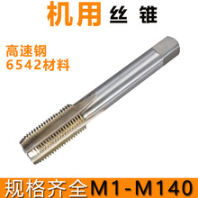 机用丝锥直槽丝攻M12 M14 M16 M18x2.5*1.5细牙细扣粗牙