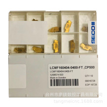 SECOɽ��LCMF160404-0400-FT CP500����4MM�Д��в۵�Ƭ���^